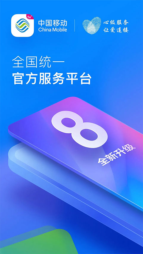 陕西移动营业厅手机版(中国移动)截图2