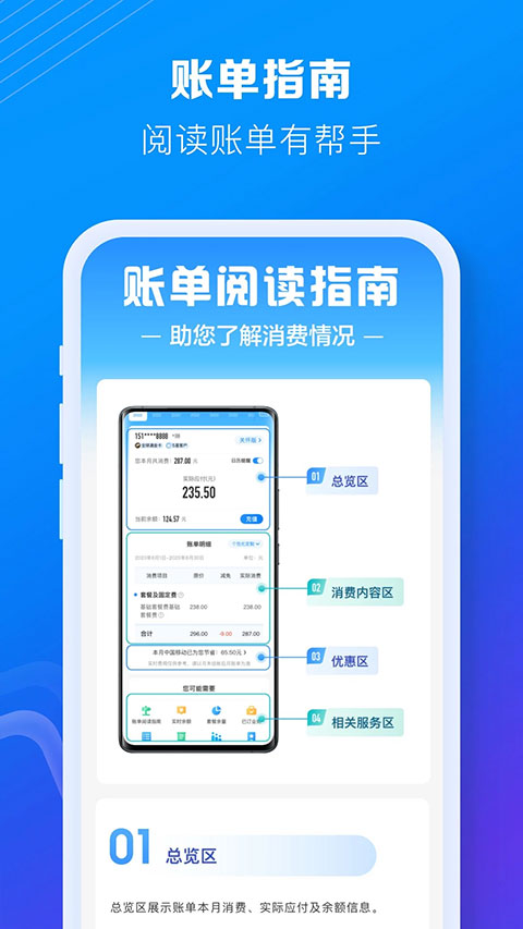 陕西移动营业厅手机版(中国移动)截图5