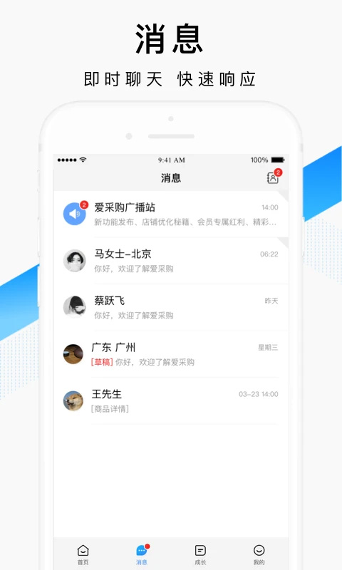 百度爱采购卖家版app截图3