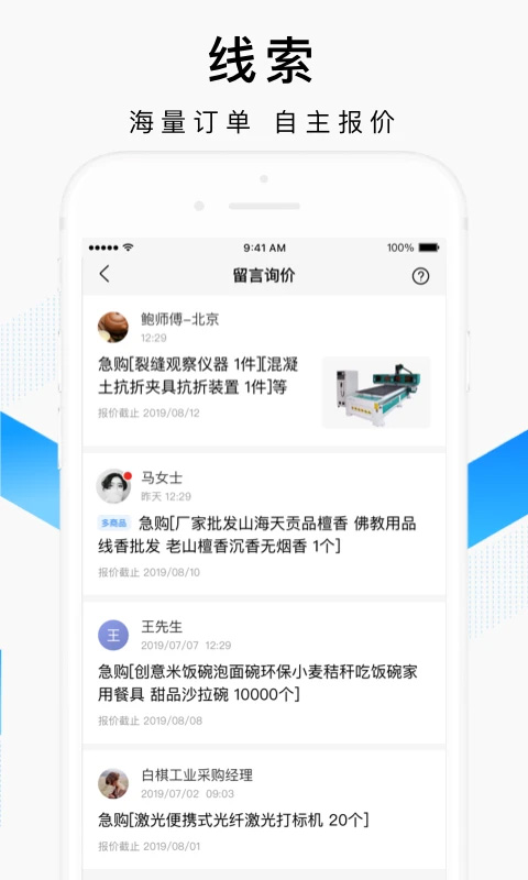 百度爱采购卖家版app截图4