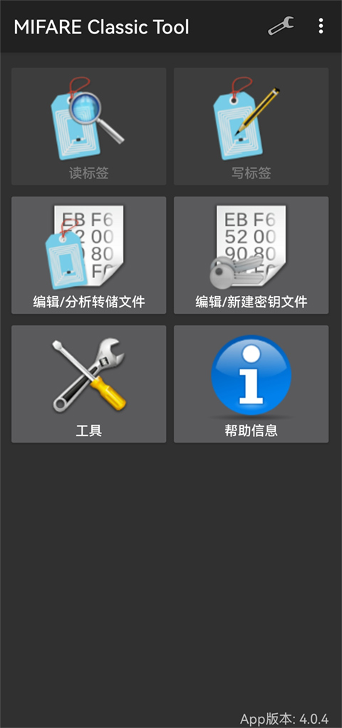 mifare classic tool最新版截图1