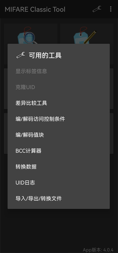mifare classic tool最新版截图3
