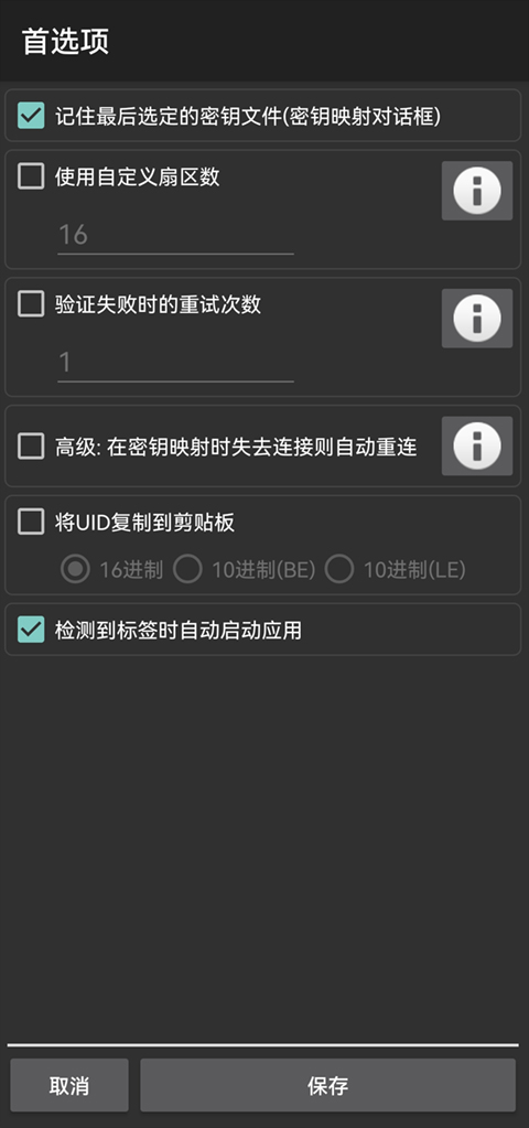 mifare classic tool最新版截图4