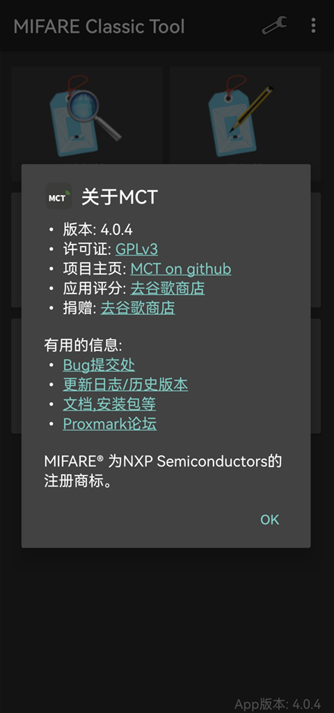 mifare classic tool最新版截图5