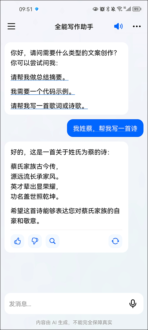 抖音豆包app截图1