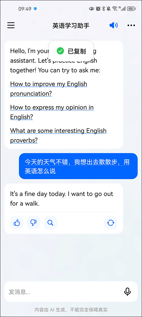 抖音豆包app截图2