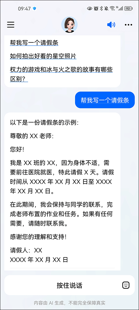 抖音豆包app截图4
