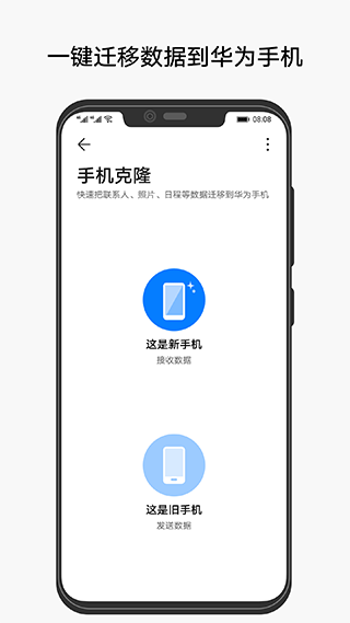 手机克隆app截图1