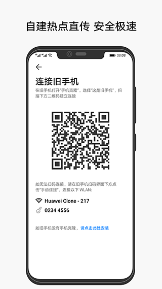 手机克隆app截图2