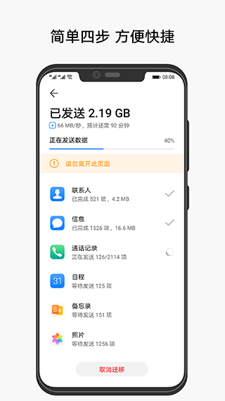 手机克隆app截图4