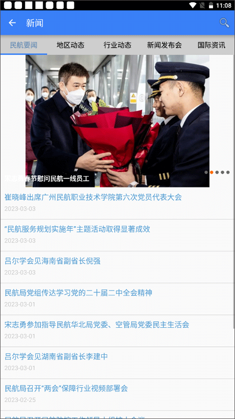中国民航局网站app截图2