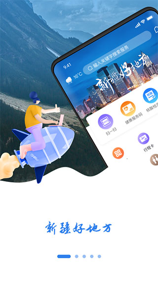 新疆好地方app截图1