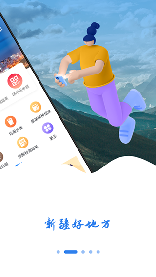 新疆好地方app截图2