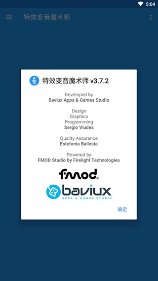 特效变声魔术师截图3