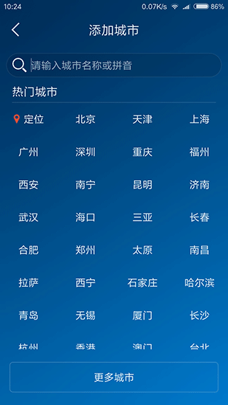本地天气预报app截图3