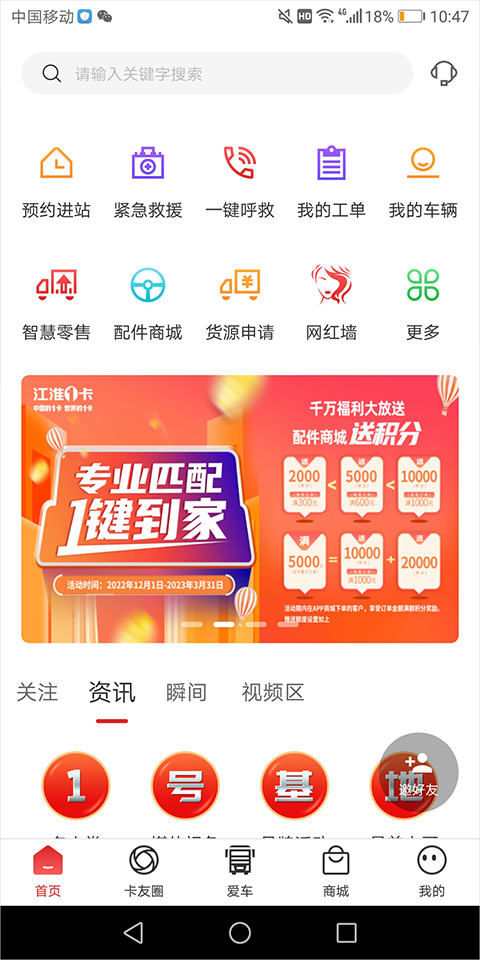 江淮卡友app用户版截图1