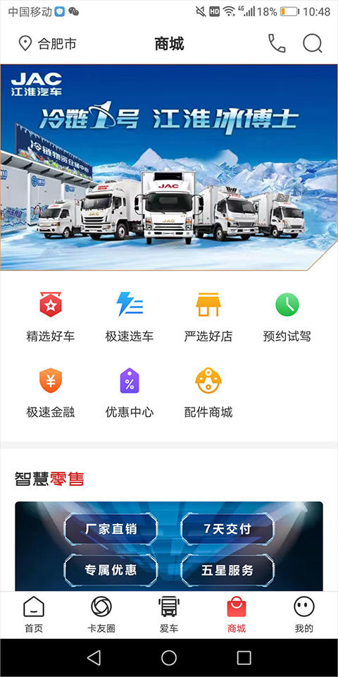江淮卡友app用户版截图2