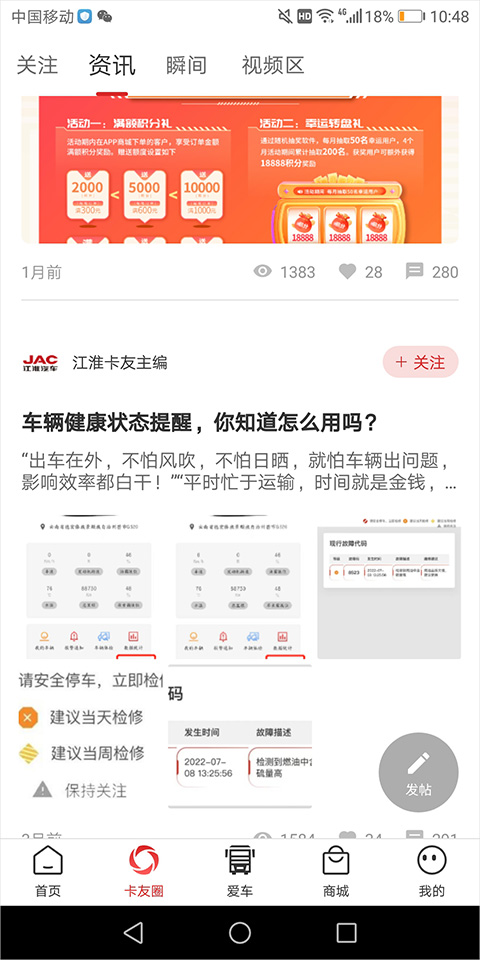 江淮卡友app用户版截图3