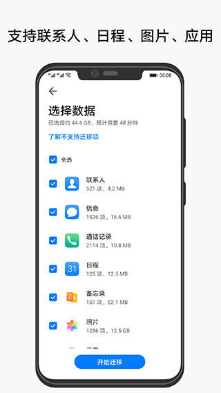 华为手机克隆app截图3