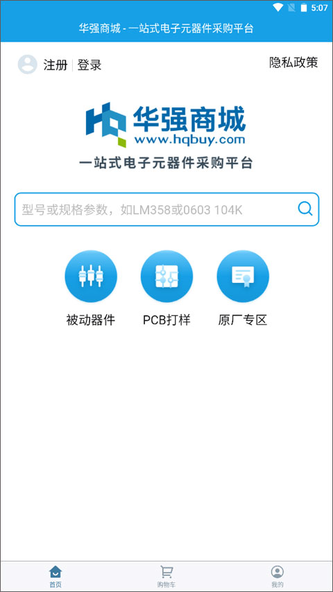 华强北商城app最新版截图1