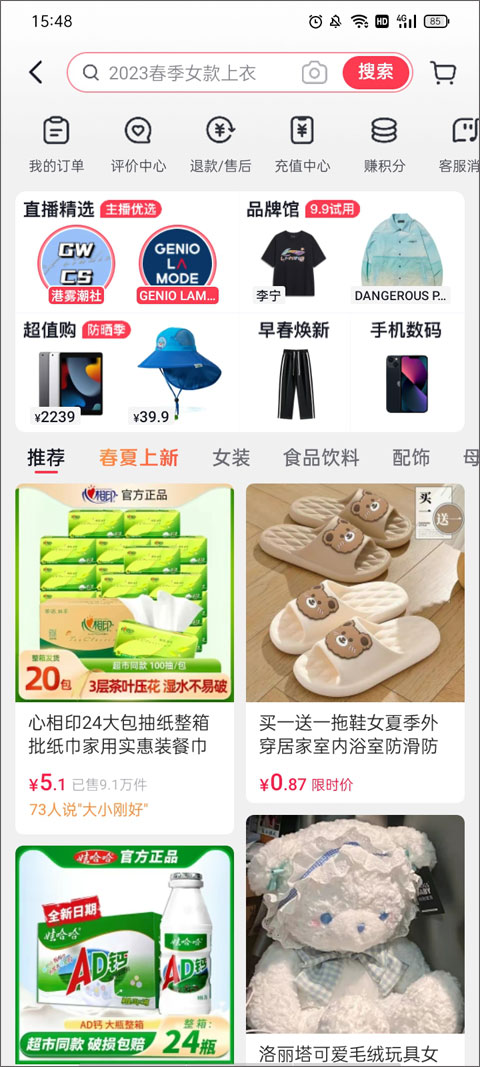 抖音商城app截图1