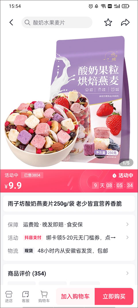 抖音商城app截图2