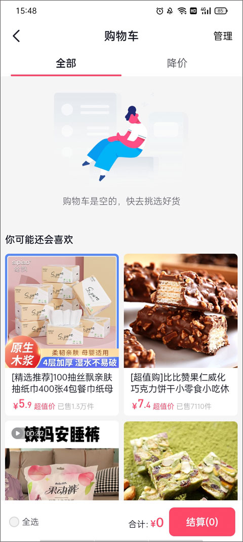 抖音商城app截图3
