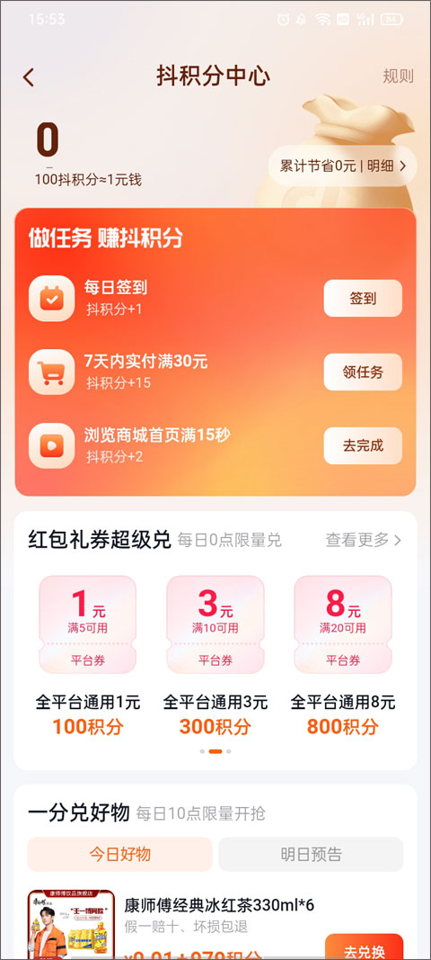 抖音商城app截图4