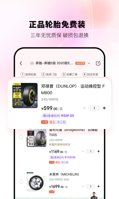 京东京车会app(京东养车)截图1