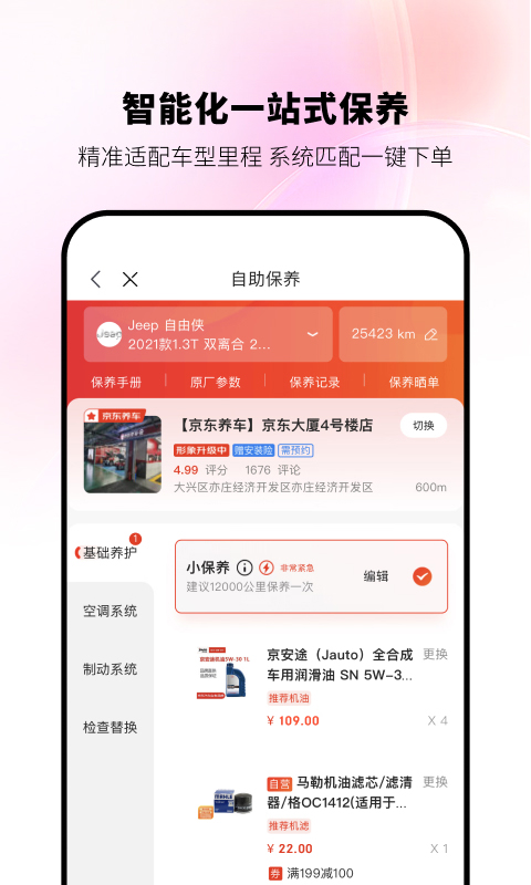 京东京车会app(京东养车)截图2