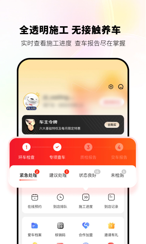 京东京车会app(京东养车)截图3