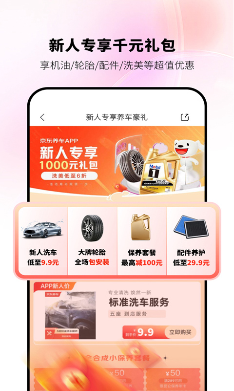 京东京车会app(京东养车)截图4
