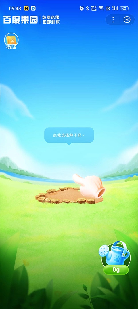 百度果园app官方最新版截图1