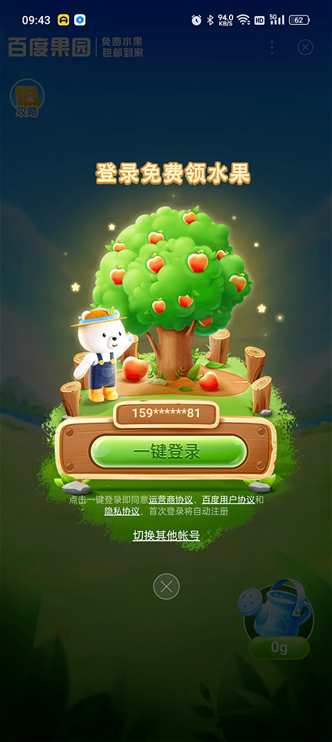 百度果园app官方最新版截图2