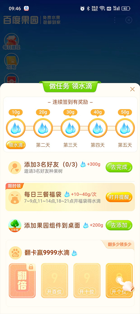 百度果园app官方最新版截图3