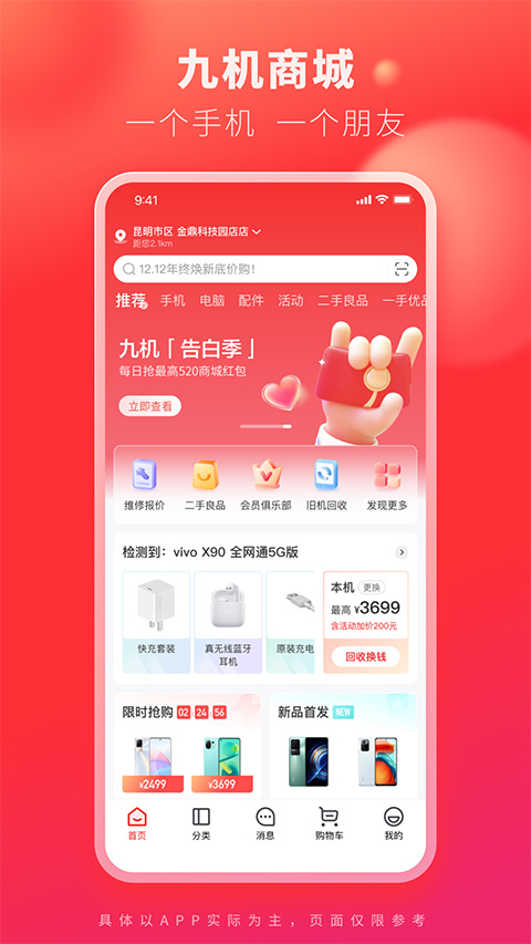 九机网app截图1