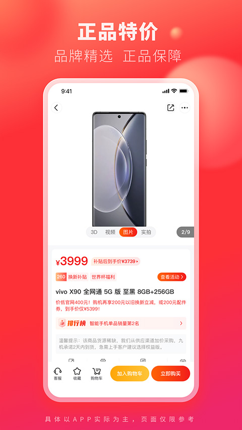 九机网app截图2