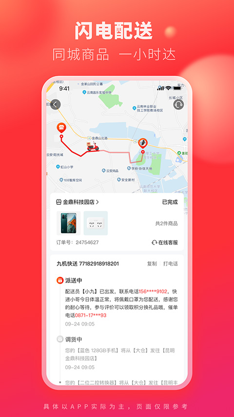 九机网app截图4