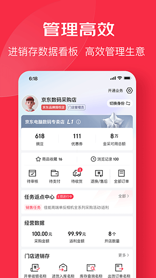 京东万商app截图4