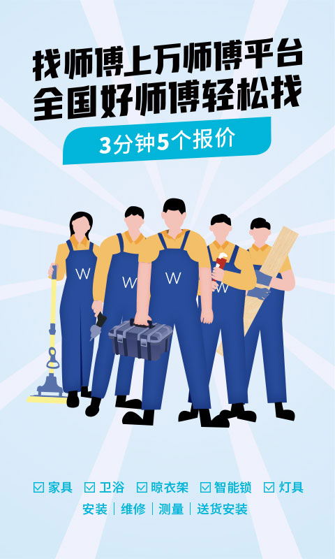 万师傅接单易企业版app截图1