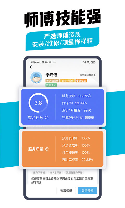 万师傅接单易企业版app截图3