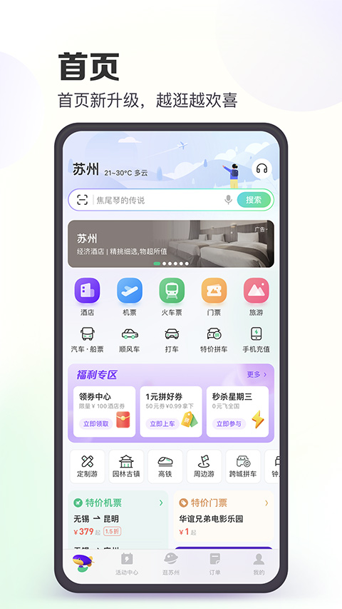 同程旅行机票预订软件截图2