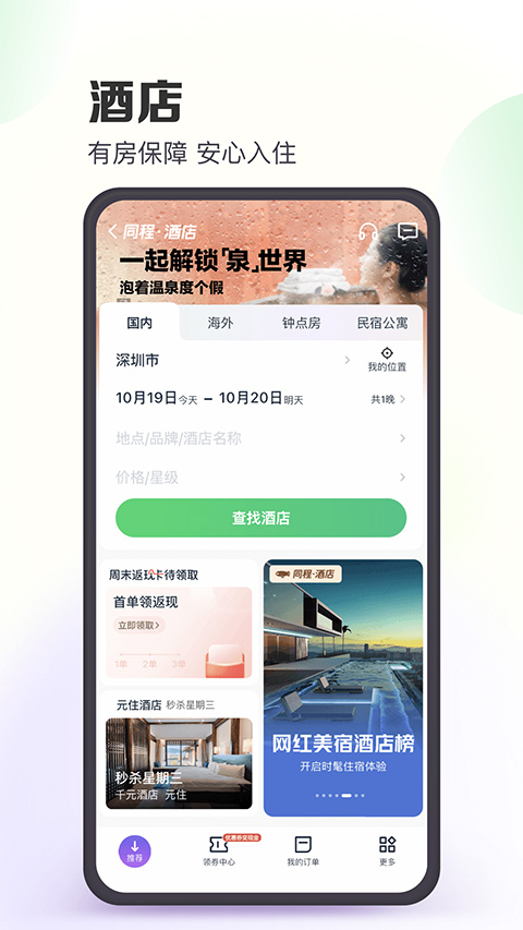 同程旅行机票预订软件截图4
