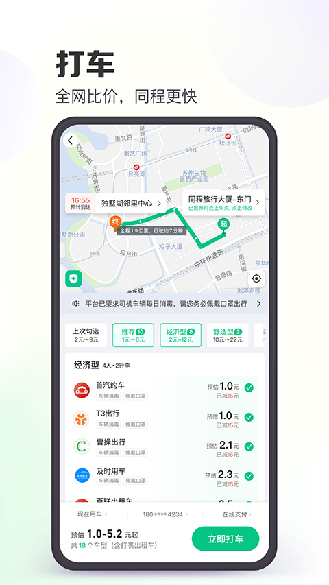 同程旅行机票预订软件截图5