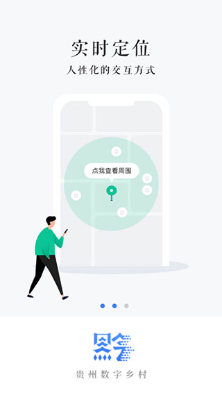 贵州数字乡村app截图2