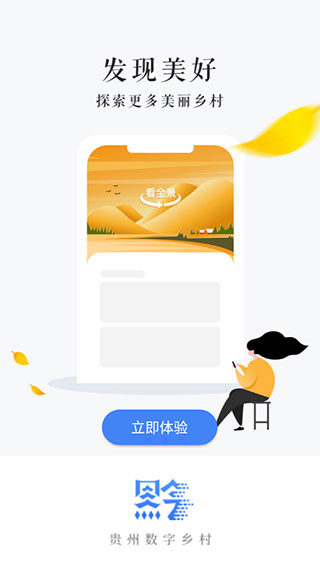 贵州数字乡村app截图3