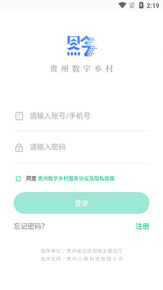 贵州数字乡村app截图4