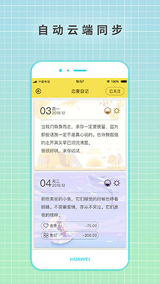守护日记app截图5