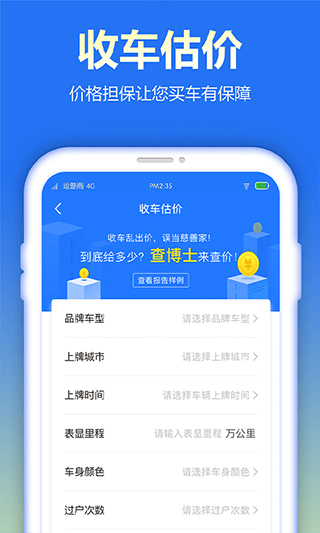 查博士企业版app截图3