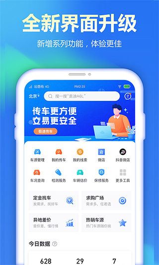 查博士企业版app截图4
